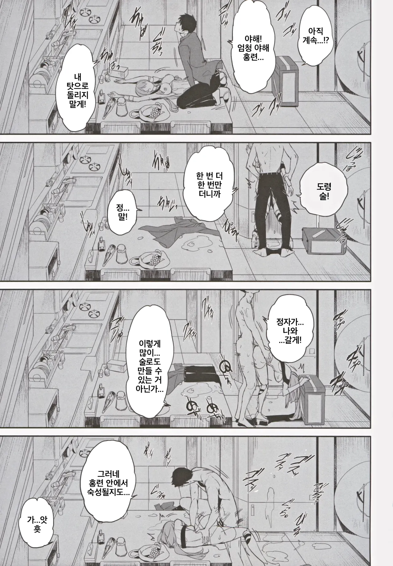 (C105) [Aokihoshi (Zen Shiro)] Guren Kenran | 홍련현란 (Goddess of Victory:Nikke) [Korean] 图片编号 23