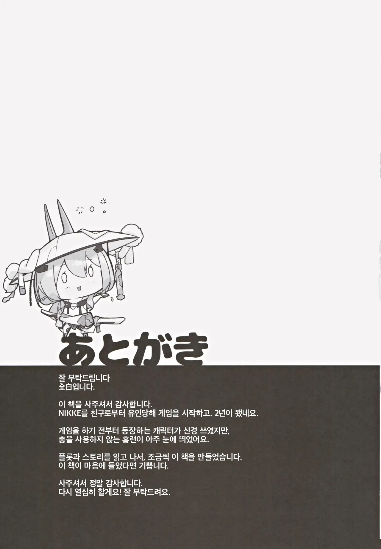 (C105) [Aokihoshi (Zen Shiro)] Guren Kenran | 홍련현란 (Goddess of Victory:Nikke) [Korean] 图片编号 26