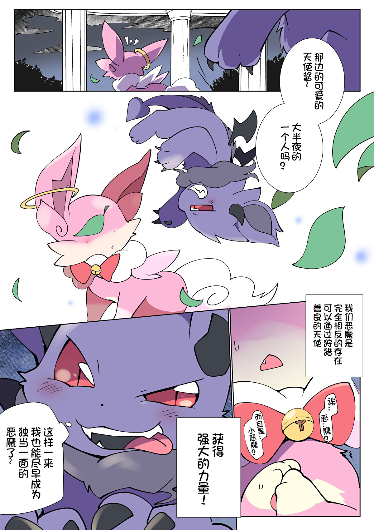 (Azuma Minatu) 东美夏短篇集 | 天使のお姉ちゃんにあれこれ教わる悪魔くんの漫画 [Chinese] [虾皮汉化组] 图片编号 1