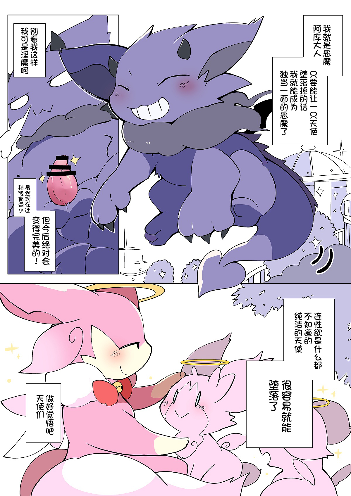 (Azuma Minatu) 东美夏短篇集 | 天使のお姉ちゃんにあれこれ教わる悪魔くんの漫画 [Chinese] [虾皮汉化组] 图片编号 9
