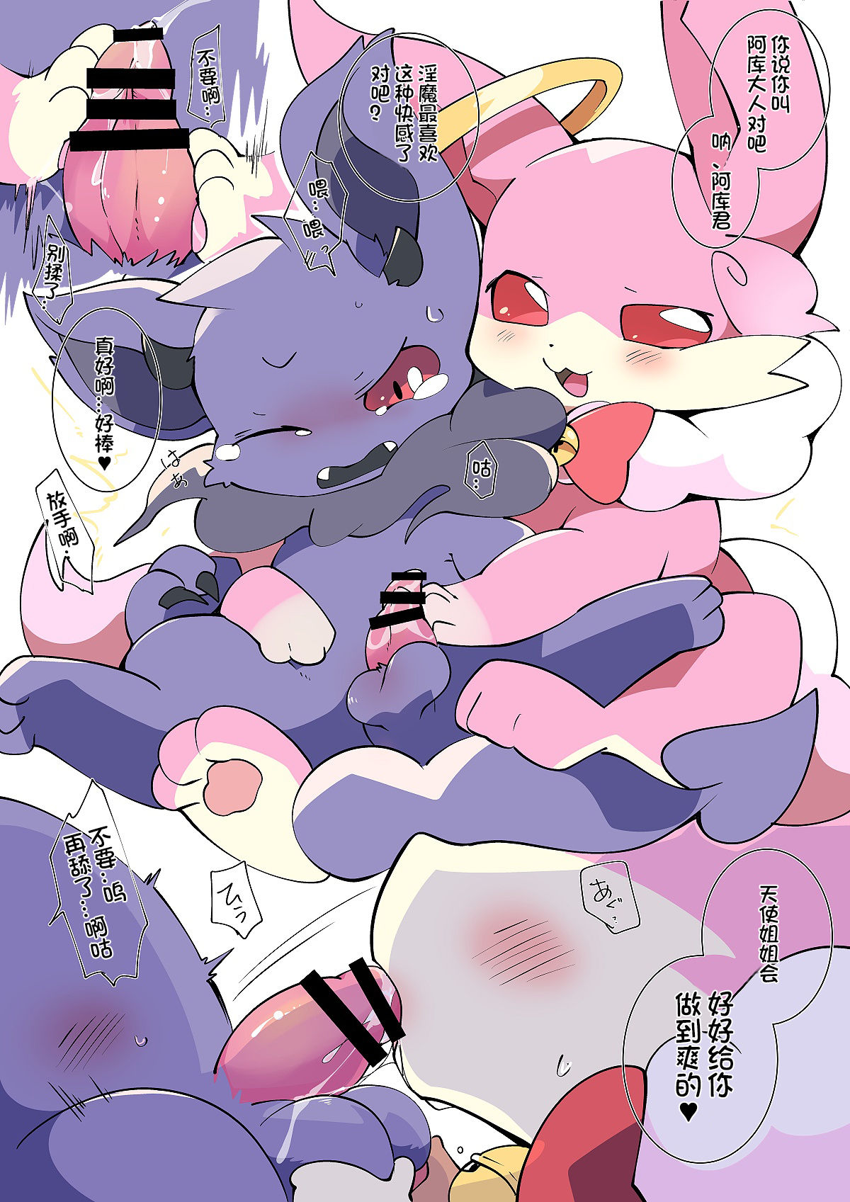 (Azuma Minatu) 东美夏短篇集 | 天使のお姉ちゃんにあれこれ教わる悪魔くんの漫画 [Chinese] [虾皮汉化组] 图片编号 12