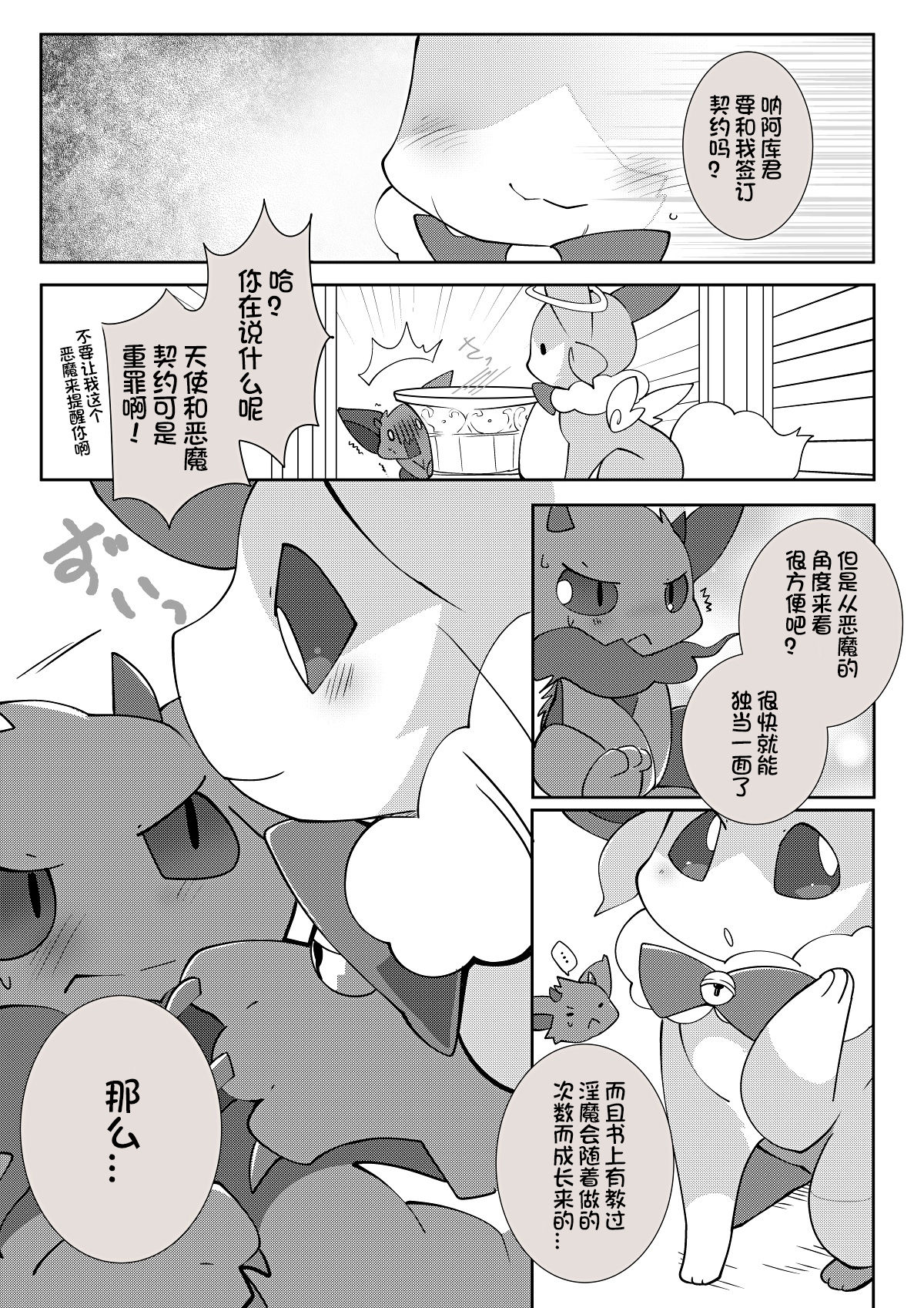 (Azuma Minatu) 东美夏短篇集 | 天使のお姉ちゃんにあれこれ教わる悪魔くんの漫画 [Chinese] [虾皮汉化组] 图片编号 14