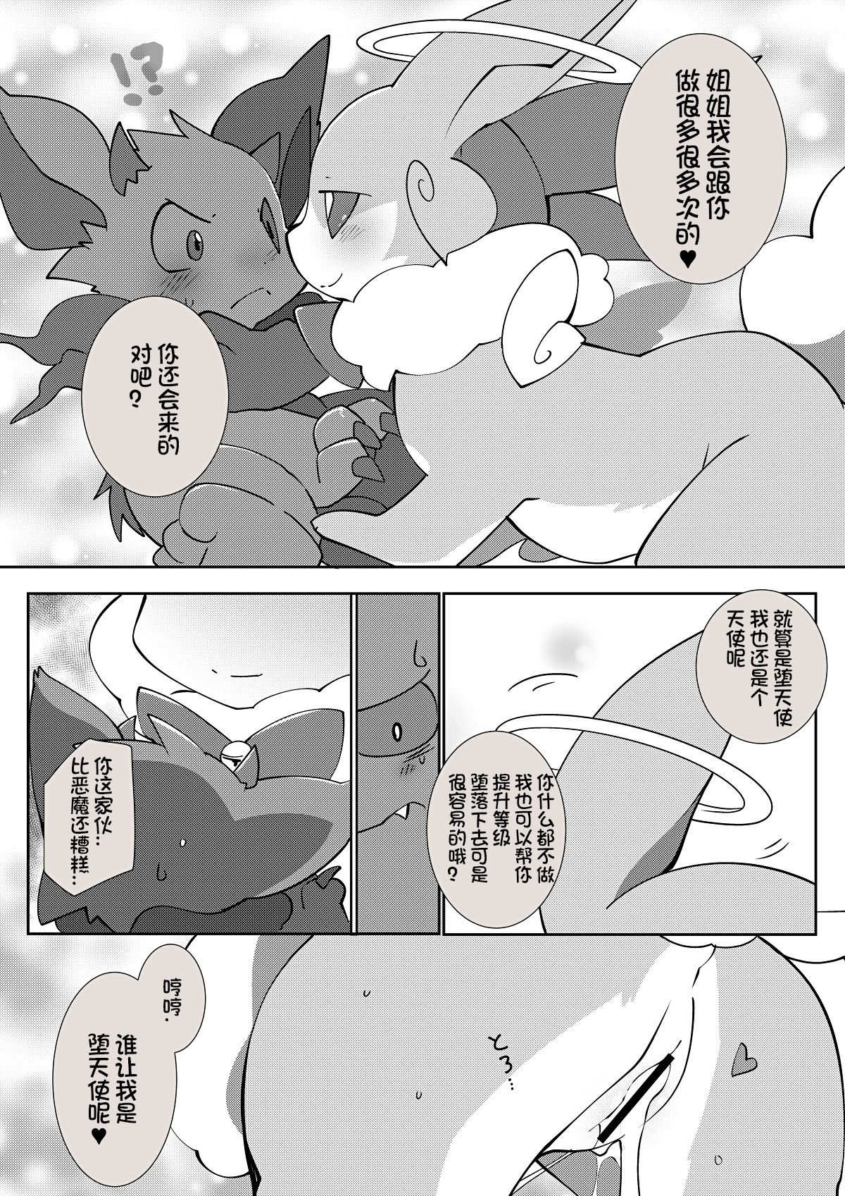 (Azuma Minatu) 东美夏短篇集 | 天使のお姉ちゃんにあれこれ教わる悪魔くんの漫画 [Chinese] [虾皮汉化组] 图片编号 15