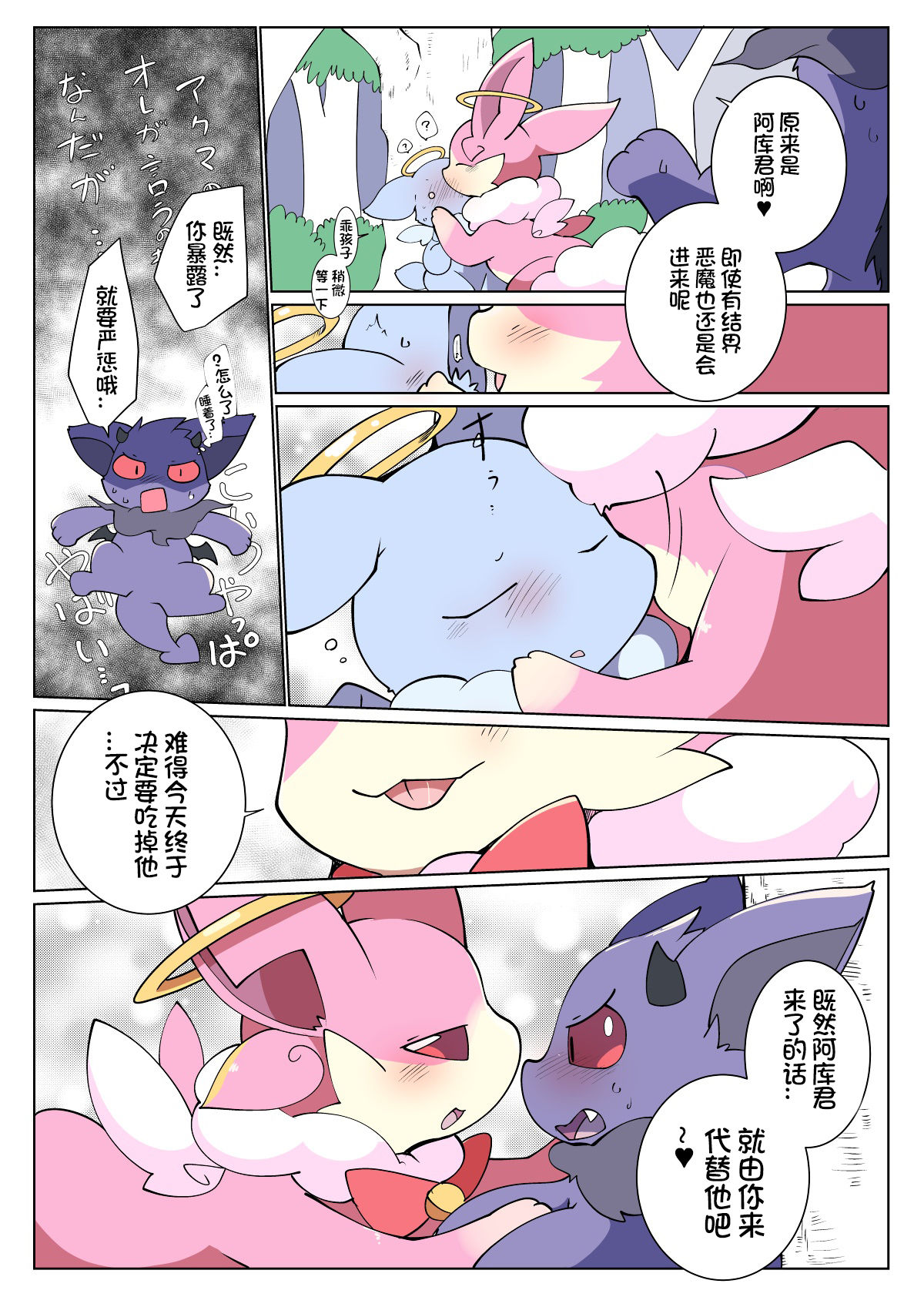 (Azuma Minatu) 东美夏短篇集 | 天使のお姉ちゃんにあれこれ教わる悪魔くんの漫画 [Chinese] [虾皮汉化组] 图片编号 17