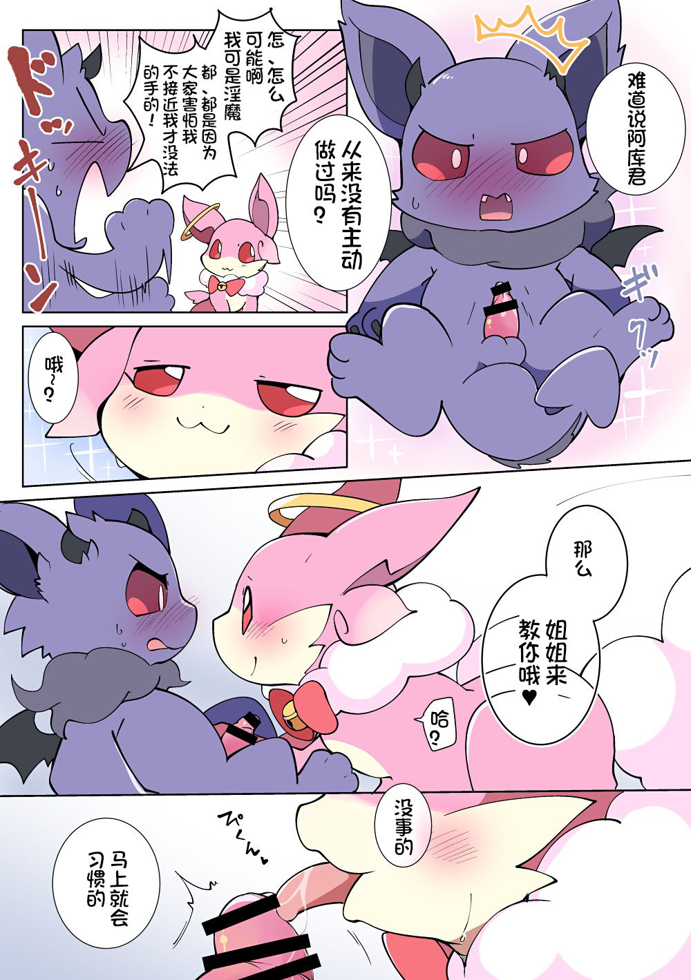 (Azuma Minatu) 东美夏短篇集 | 天使のお姉ちゃんにあれこれ教わる悪魔くんの漫画 [Chinese] [虾皮汉化组] 图片编号 27