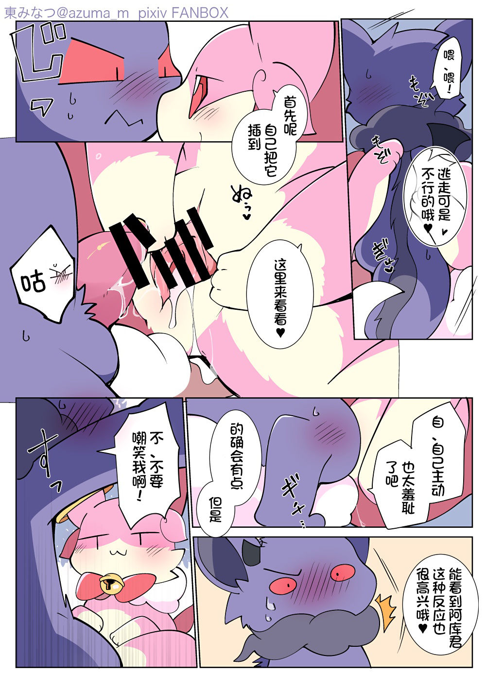 (Azuma Minatu) 东美夏短篇集 | 天使のお姉ちゃんにあれこれ教わる悪魔くんの漫画 [Chinese] [虾皮汉化组] 图片编号 28
