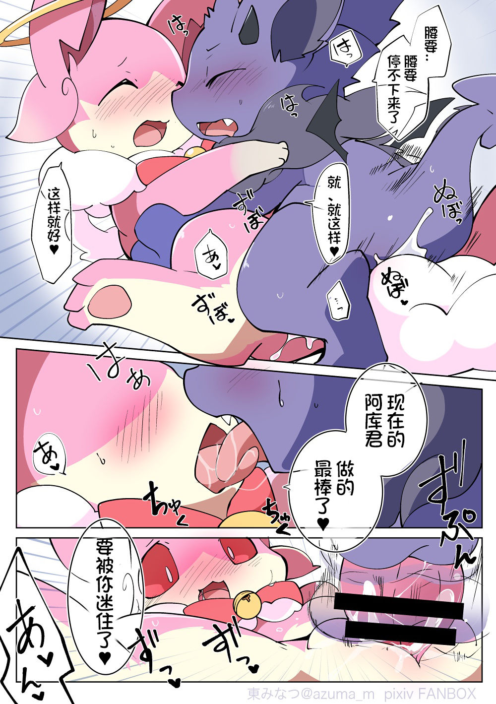 (Azuma Minatu) 东美夏短篇集 | 天使のお姉ちゃんにあれこれ教わる悪魔くんの漫画 [Chinese] [虾皮汉化组] 图片编号 35