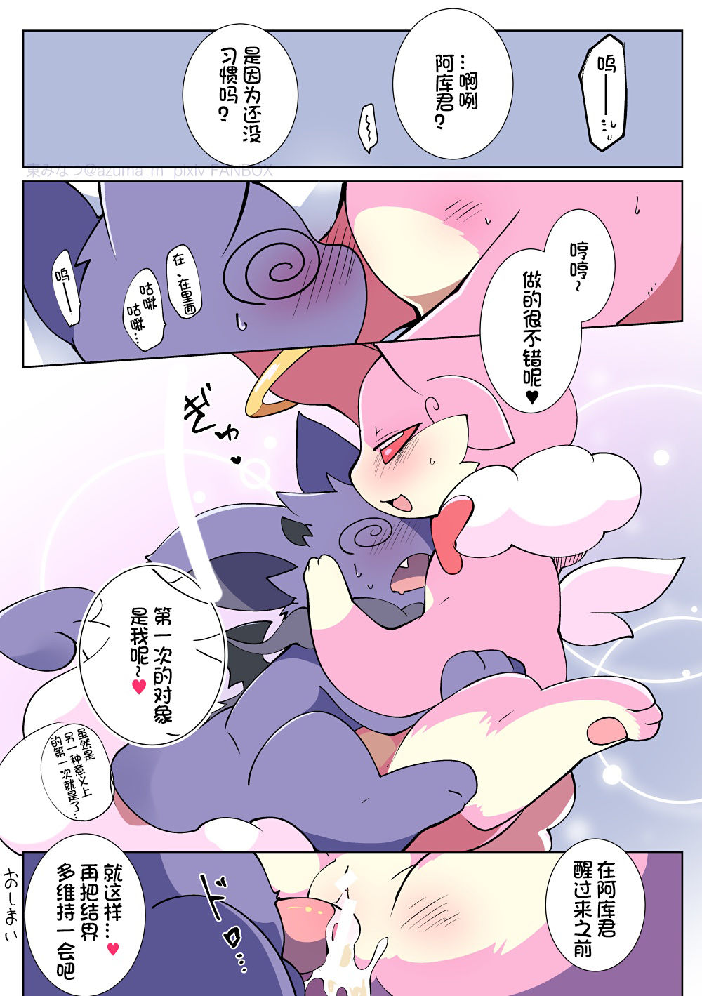 (Azuma Minatu) 东美夏短篇集 | 天使のお姉ちゃんにあれこれ教わる悪魔くんの漫画 [Chinese] [虾皮汉化组] 图片编号 38