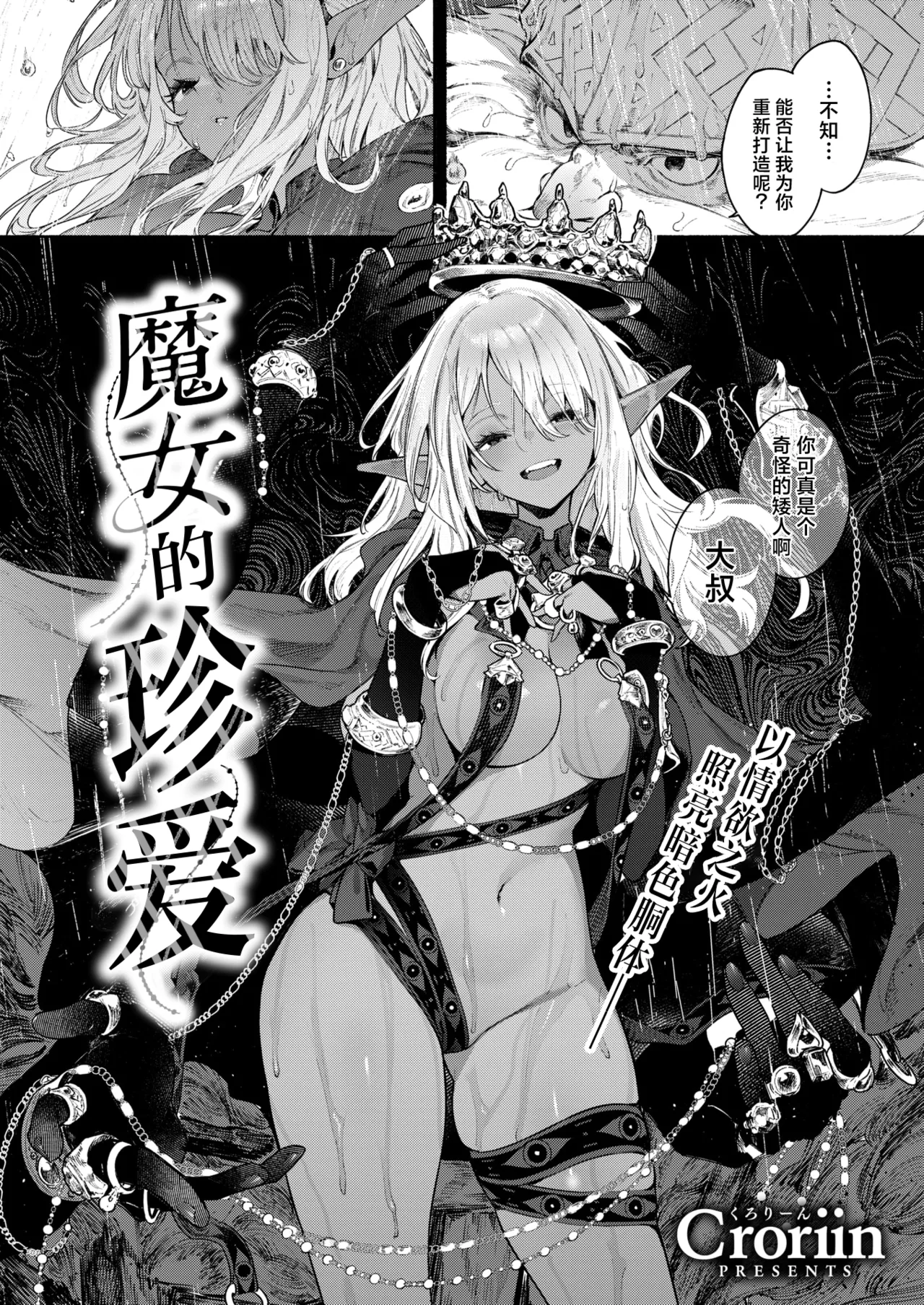 [Croriin] Majo no Okiniiri | 魔女的珍爱 (Isekai Kairakuten Vol. 52) [Chinese][驴子汉化组] 画像番号 4