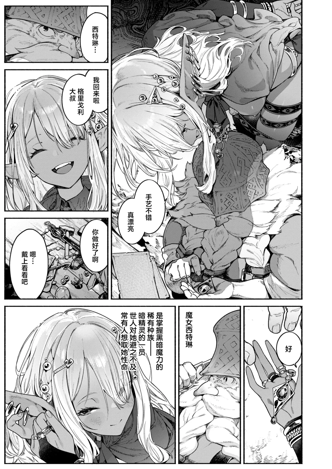 [Croriin] Majo no Okiniiri | 魔女的珍爱 (Isekai Kairakuten Vol. 52) [Chinese][驴子汉化组] 画像番号 6