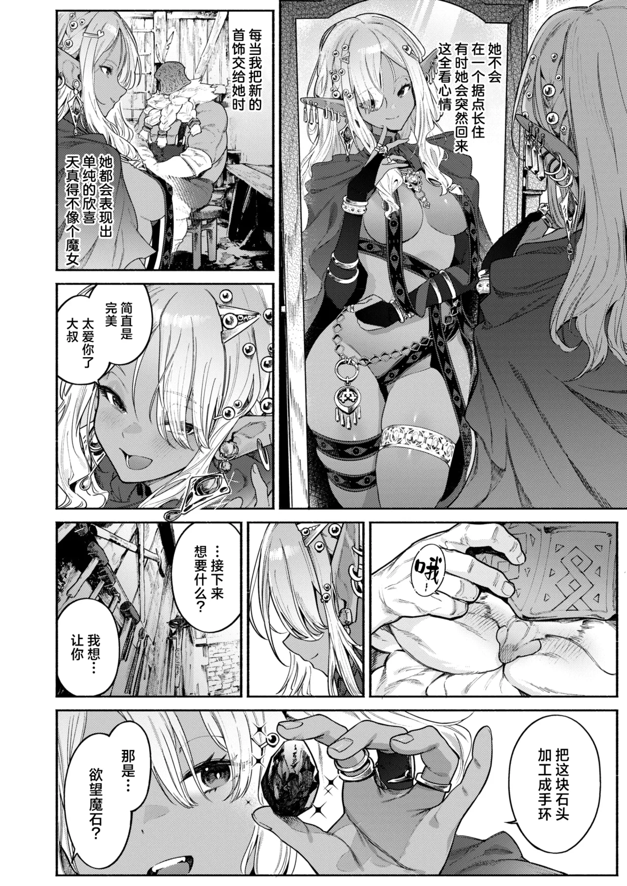 [Croriin] Majo no Okiniiri | 魔女的珍爱 (Isekai Kairakuten Vol. 52) [Chinese][驴子汉化组] 画像番号 7
