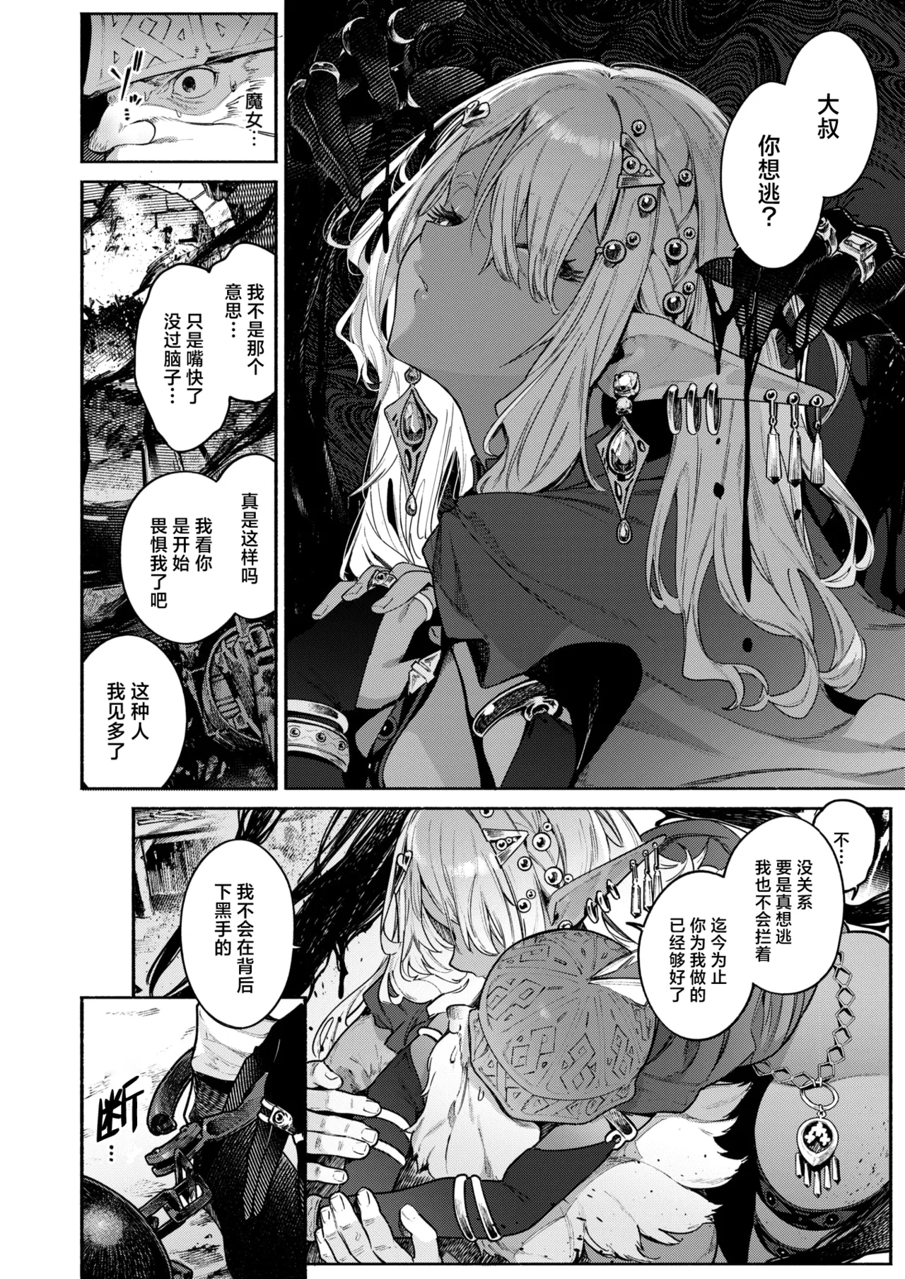 [Croriin] Majo no Okiniiri | 魔女的珍爱 (Isekai Kairakuten Vol. 52) [Chinese][驴子汉化组] 画像番号 9