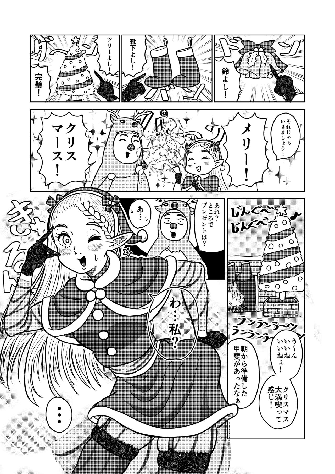 [耕色堂] マルシルとクリスマスえっち (ダンジョン飯) numero di immagine  1
