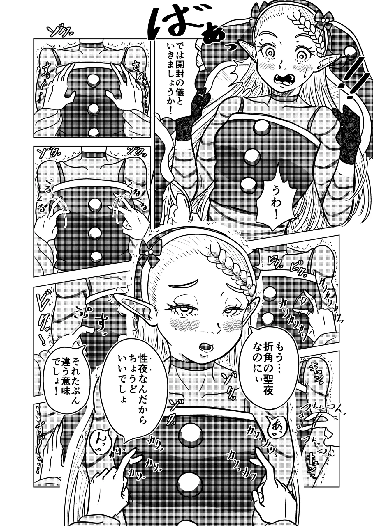 [耕色堂] マルシルとクリスマスえっち (ダンジョン飯) numero di immagine  2