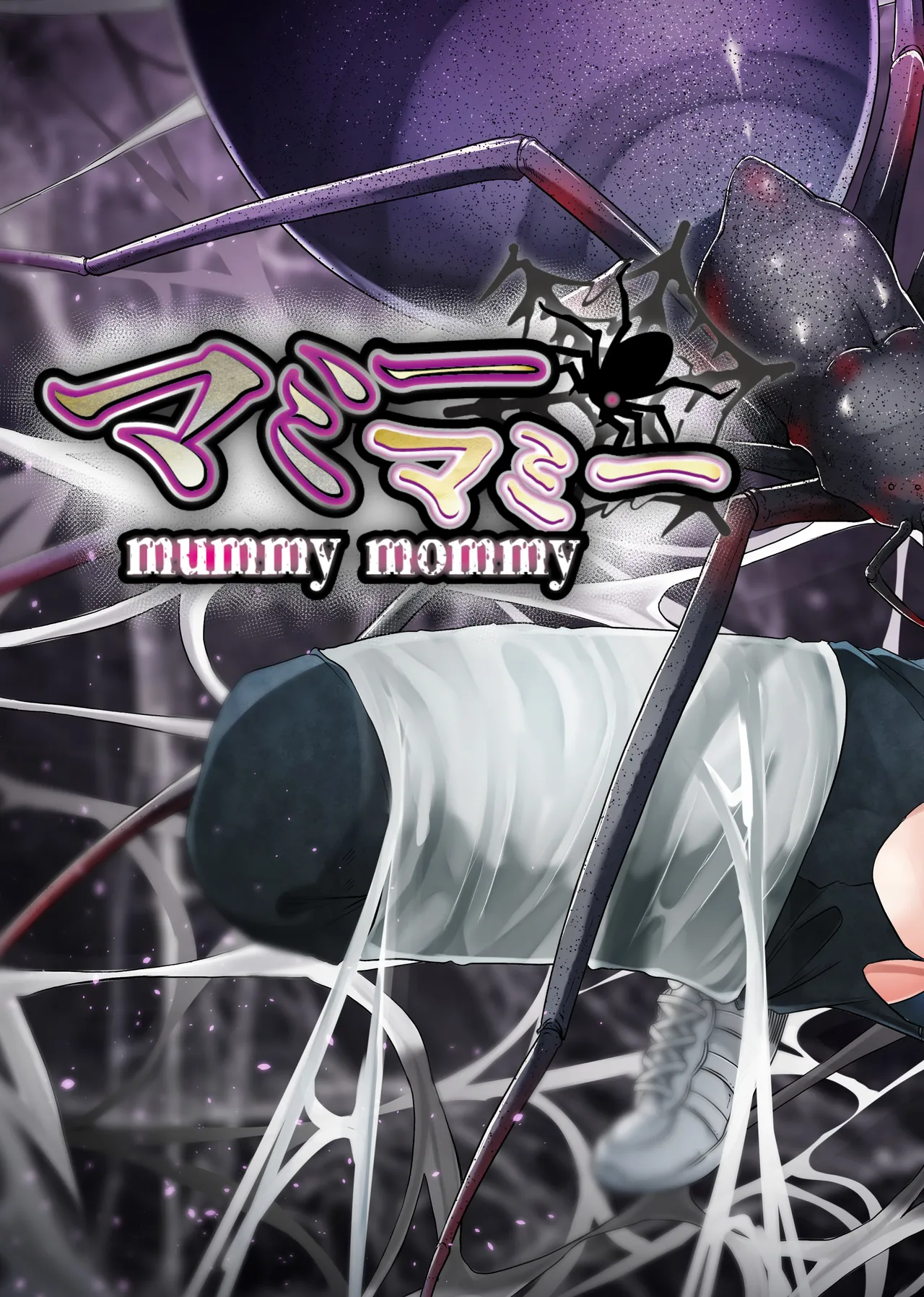 [TeruTeruGirl (Amano Teru)] Mummy Mommy [English] [EroGPx] 3eme image