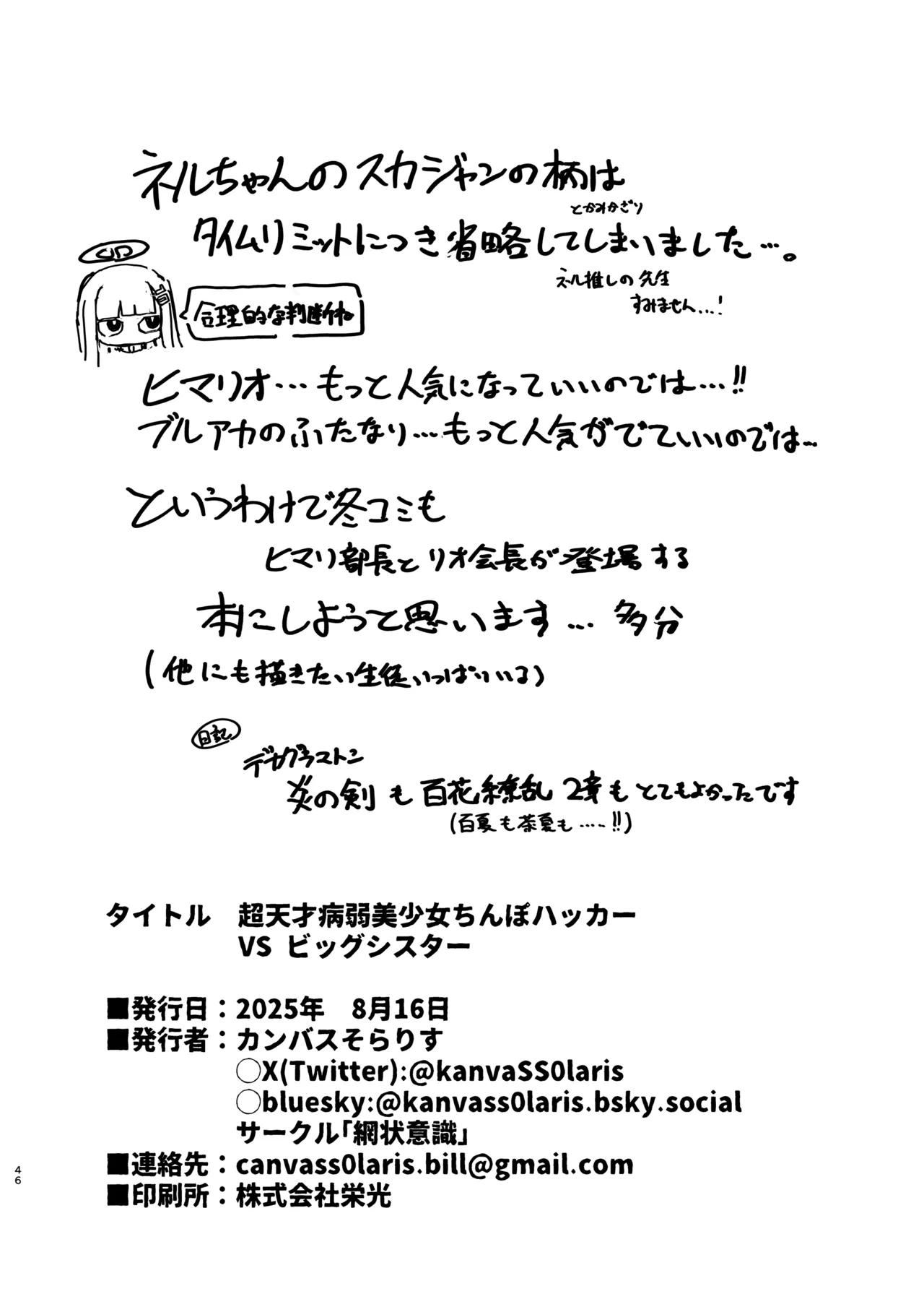 (C106) [Moujou Ishiki (Canvas Solaris)] Chou Tensai Byoujaku Bishoujo Chinpo Hacker VS Big Sister (Blue Archive) [English] [Digital] 图片编号 46