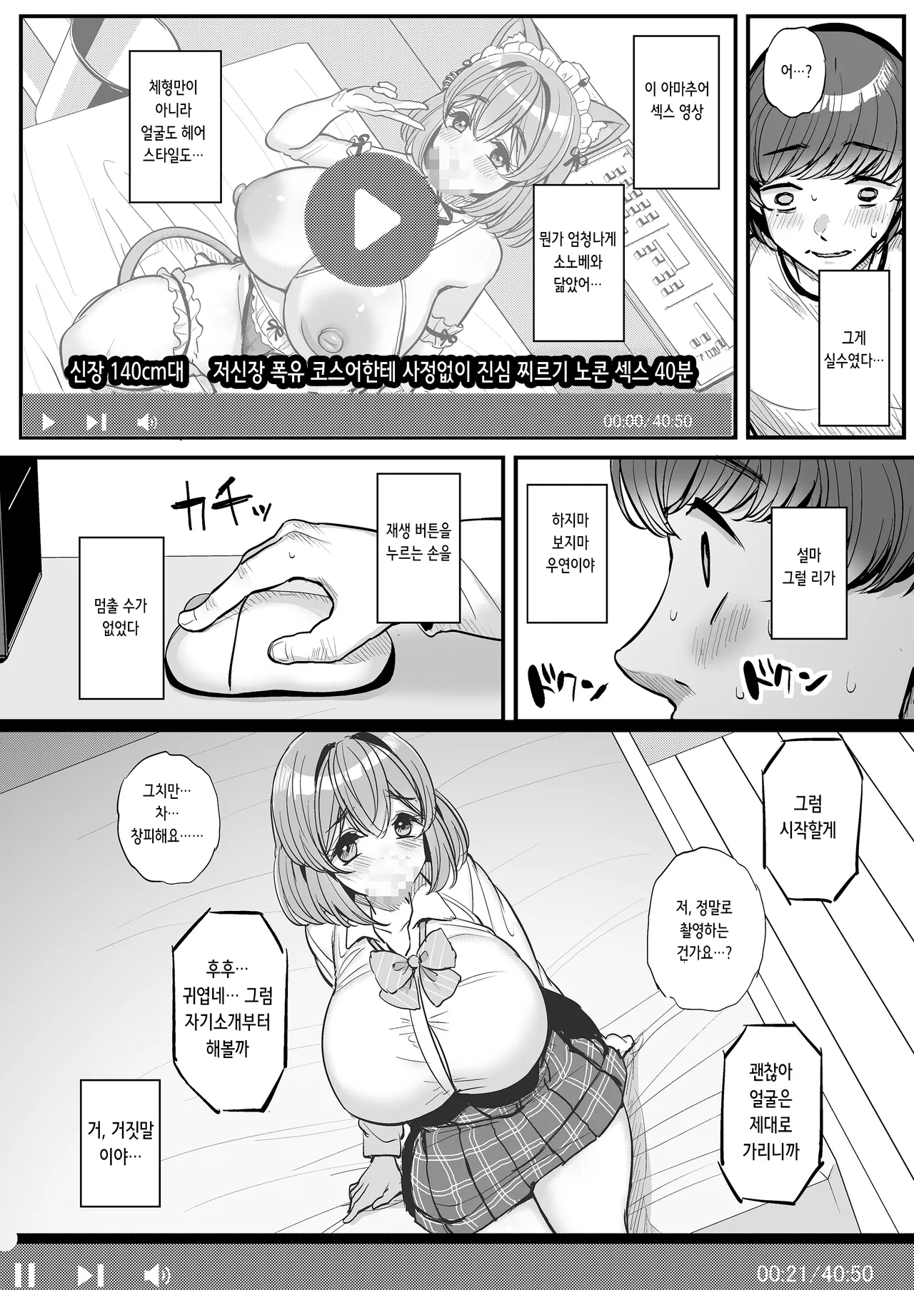 [Sanman Sanzen Koiking (Tyranu)] Chi〇sana Bokura no Ohime-sama.Hamedori Haishin-hen | 작은 우리의 공주님. 섹스 셀카 방송편 [Korean] numero di immagine  31