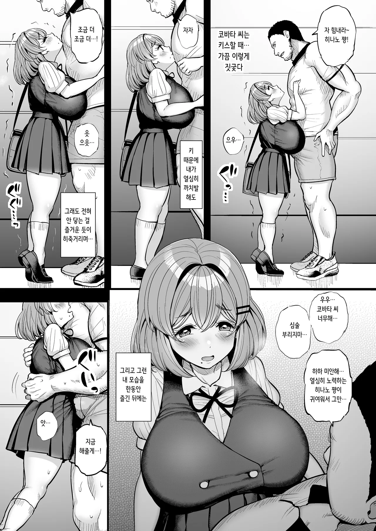 [Sanman Sanzen Koiking (Tyranu)] Chi〇sana Bokura no Ohime-sama.Hamedori Haishin-hen | 작은 우리의 공주님. 섹스 셀카 방송편 [Korean] numero di immagine  54