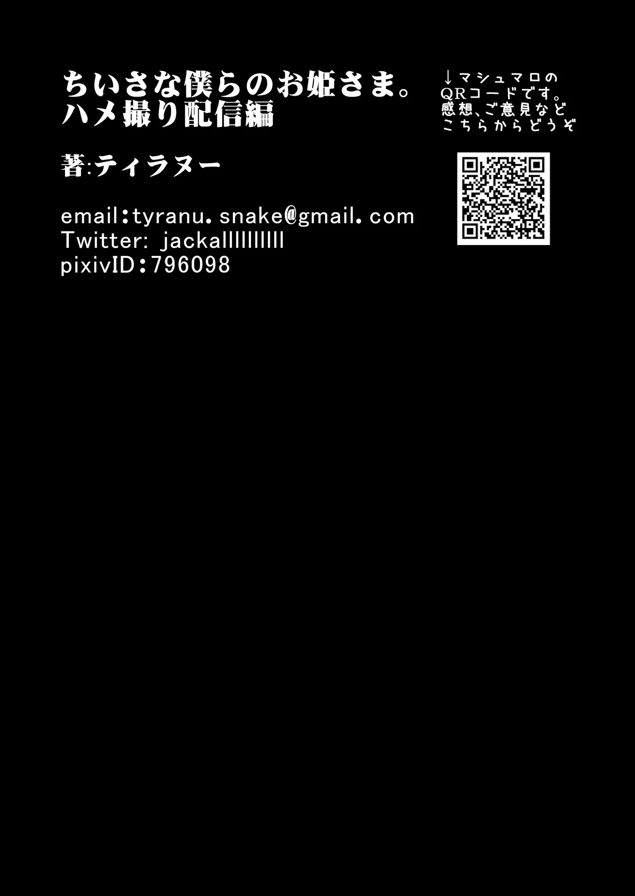 [Sanman Sanzen Koiking (Tyranu)] Chi〇sana Bokura no Ohime-sama.Hamedori Haishin-hen | 작은 우리의 공주님. 섹스 셀카 방송편 [Korean] numero di immagine  68