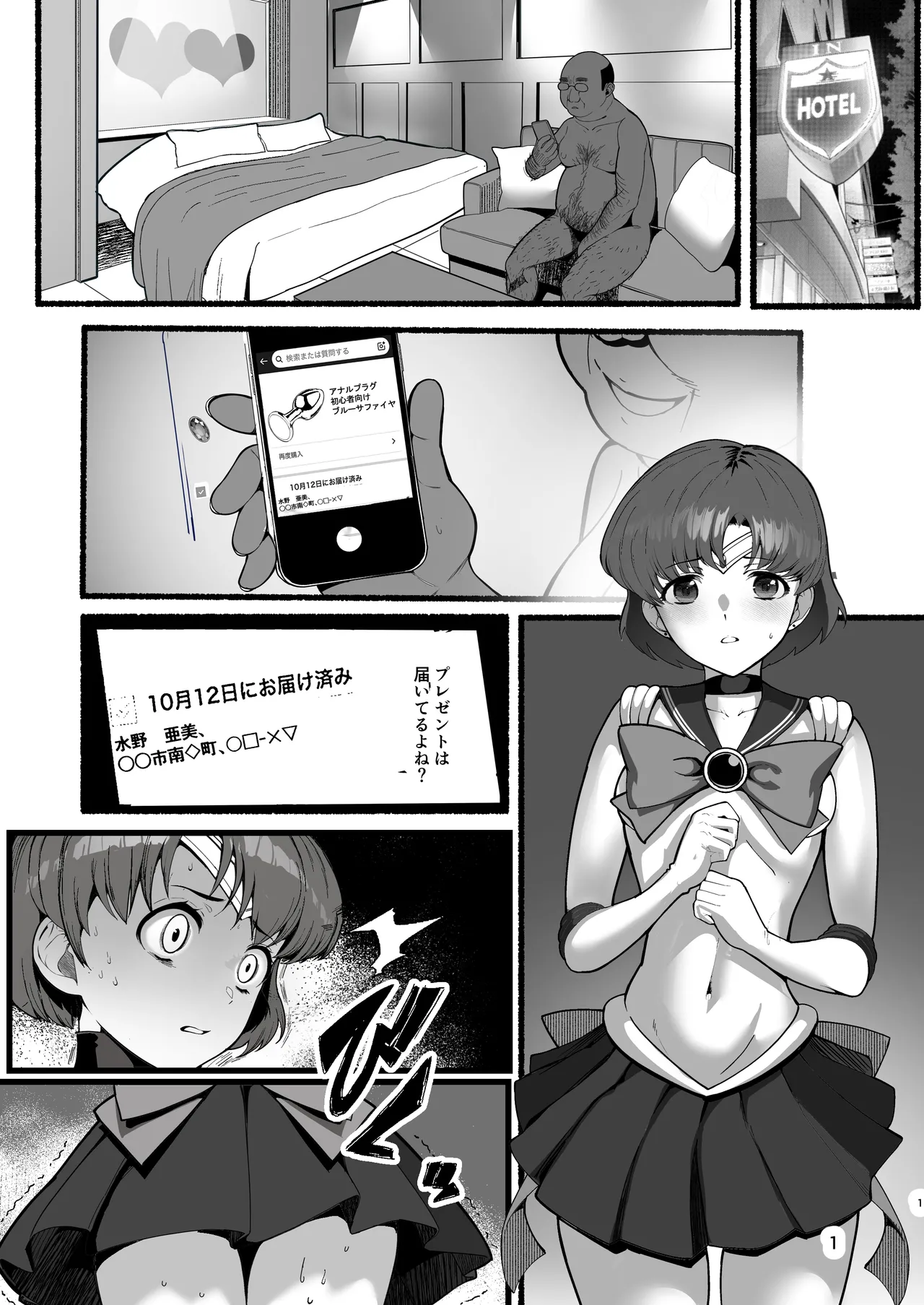 [Ahugan Sugita] A doujinshi where Ami-chan goes through a terrible experience (Sailor Moon) [SAMPLE] imagen número 2