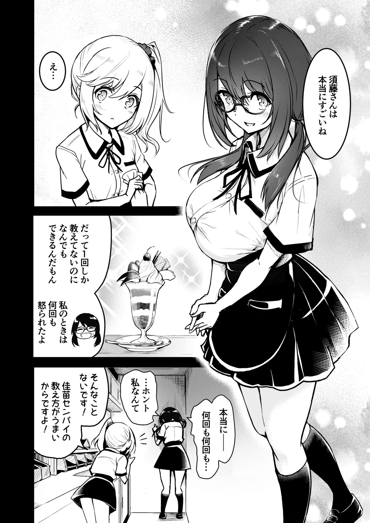 [和田マウンテン (「タカシ」)] 友達-2nd period- numero di immagine  7