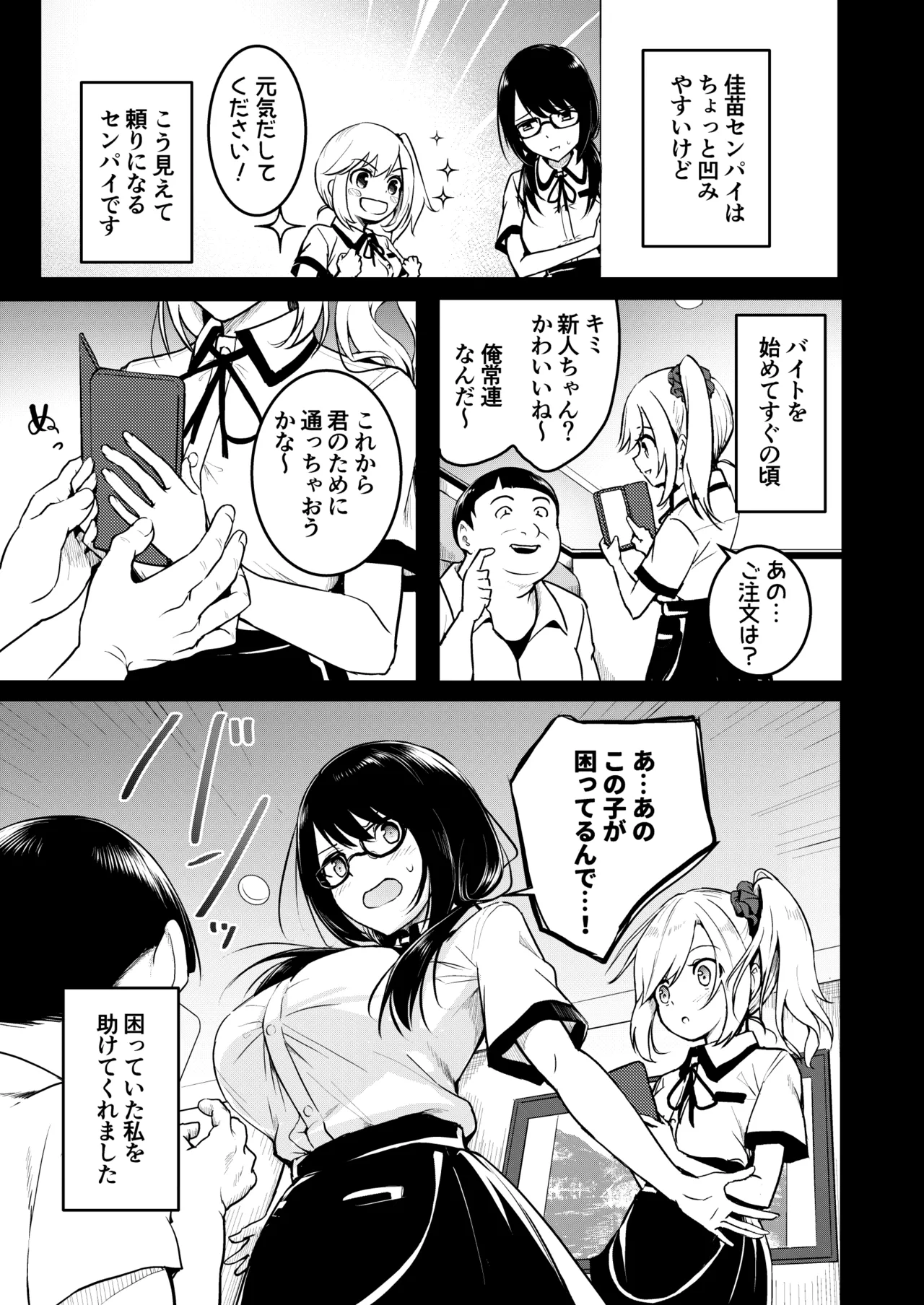 [和田マウンテン (「タカシ」)] 友達-2nd period- numero di immagine  8