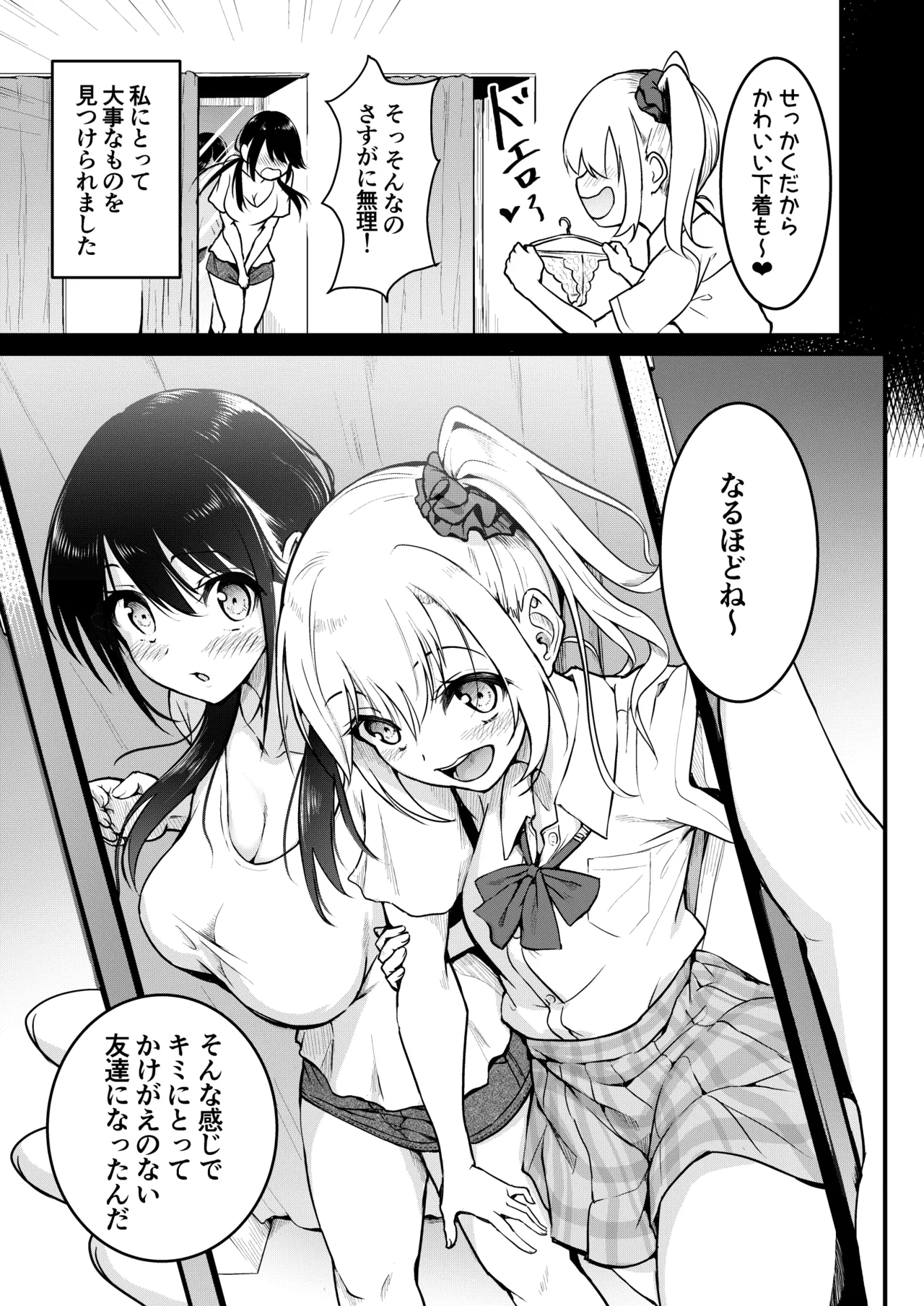 [和田マウンテン (「タカシ」)] 友達-2nd period- numero di immagine  10