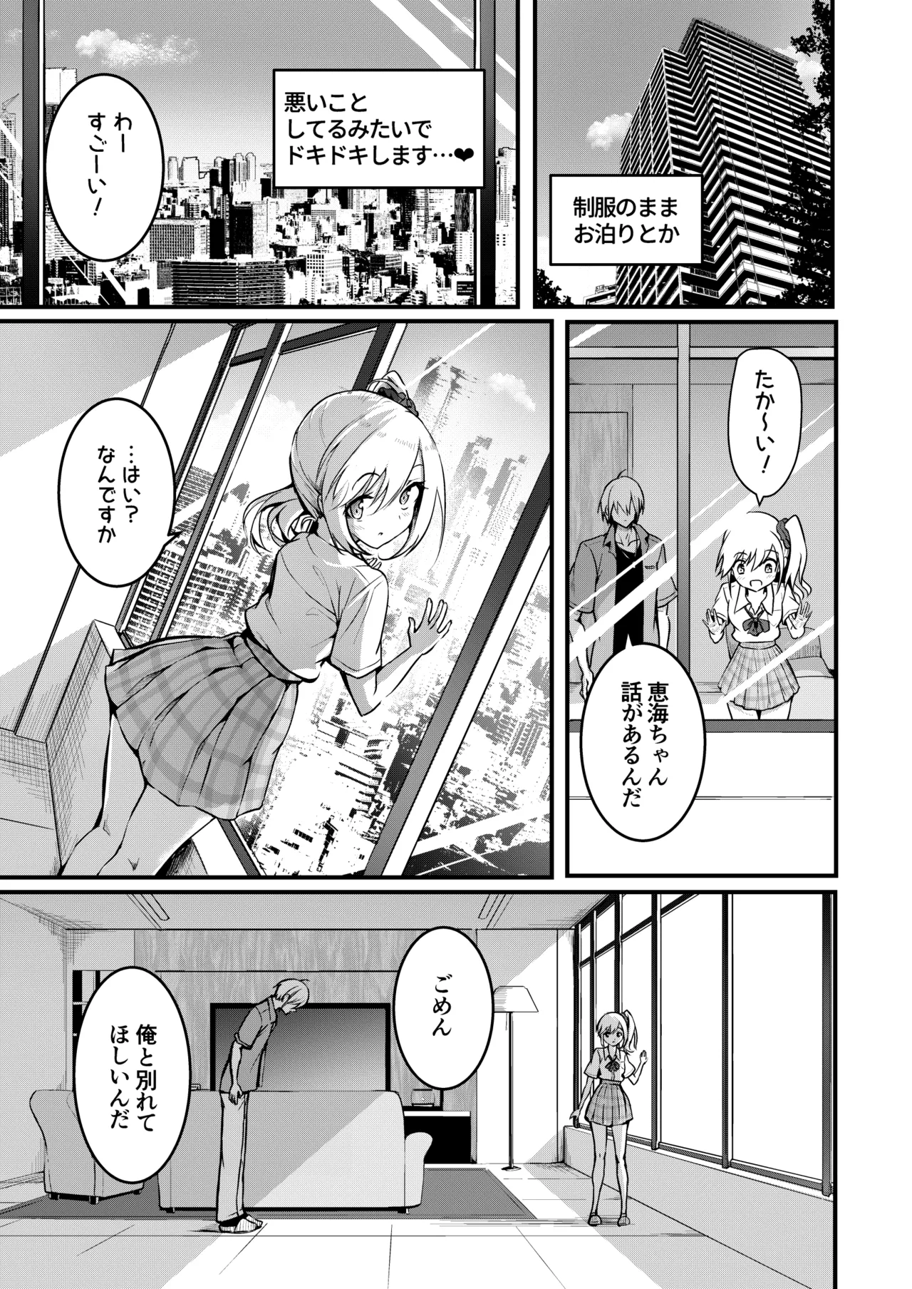 [和田マウンテン (「タカシ」)] 友達-2nd period- numero di immagine  18