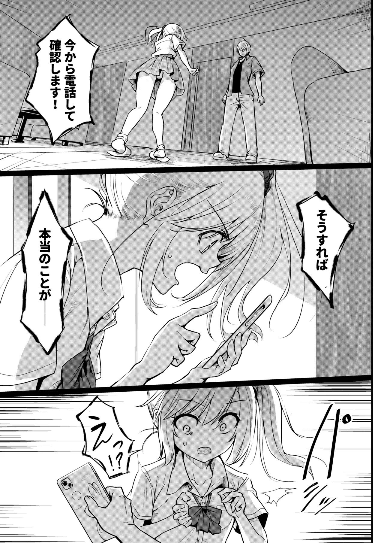 [和田マウンテン (「タカシ」)] 友達-2nd period- numero di immagine  22