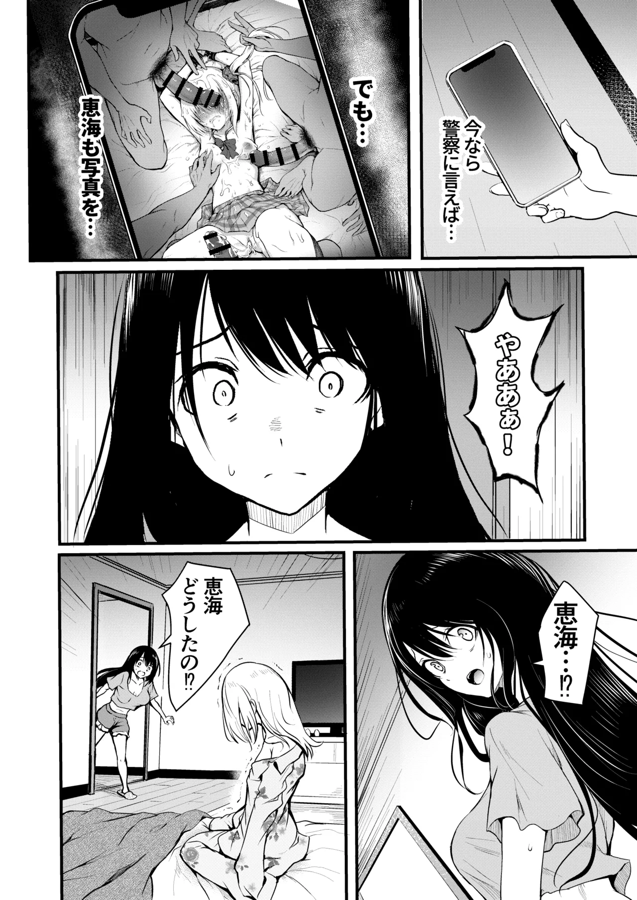 [和田マウンテン (「タカシ」)] 友達-2nd period- numero di immagine  53