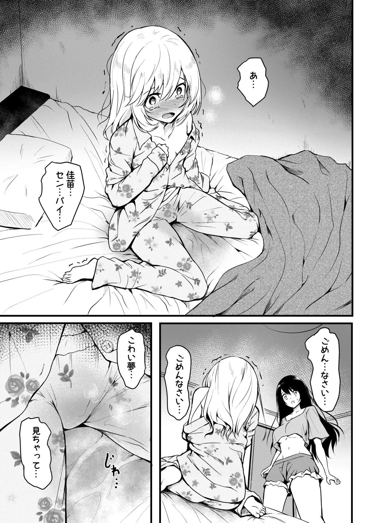 [和田マウンテン (「タカシ」)] 友達-2nd period- numero di immagine  54