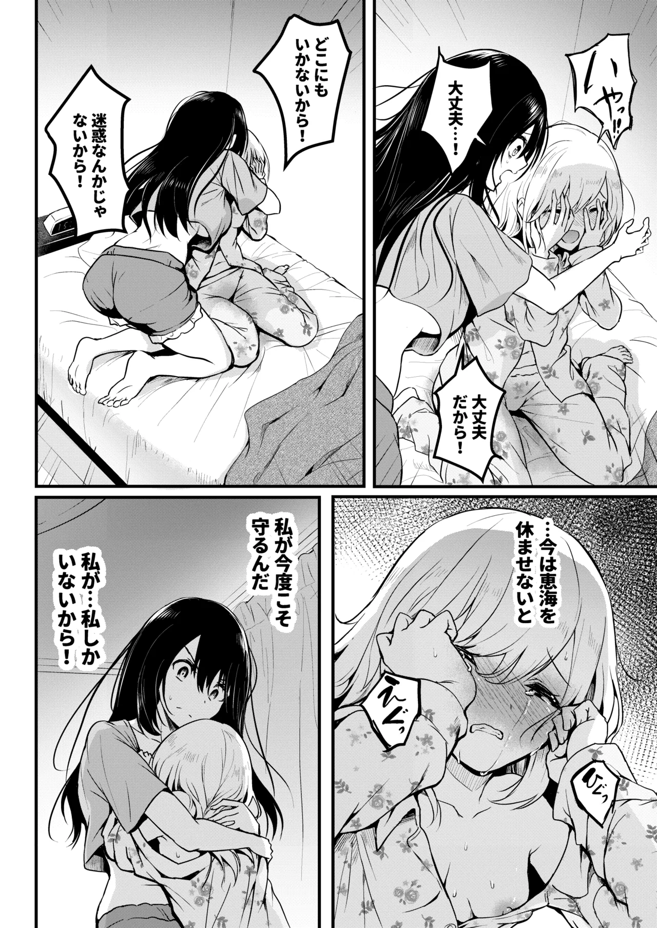 [和田マウンテン (「タカシ」)] 友達-2nd period- numero di immagine  55