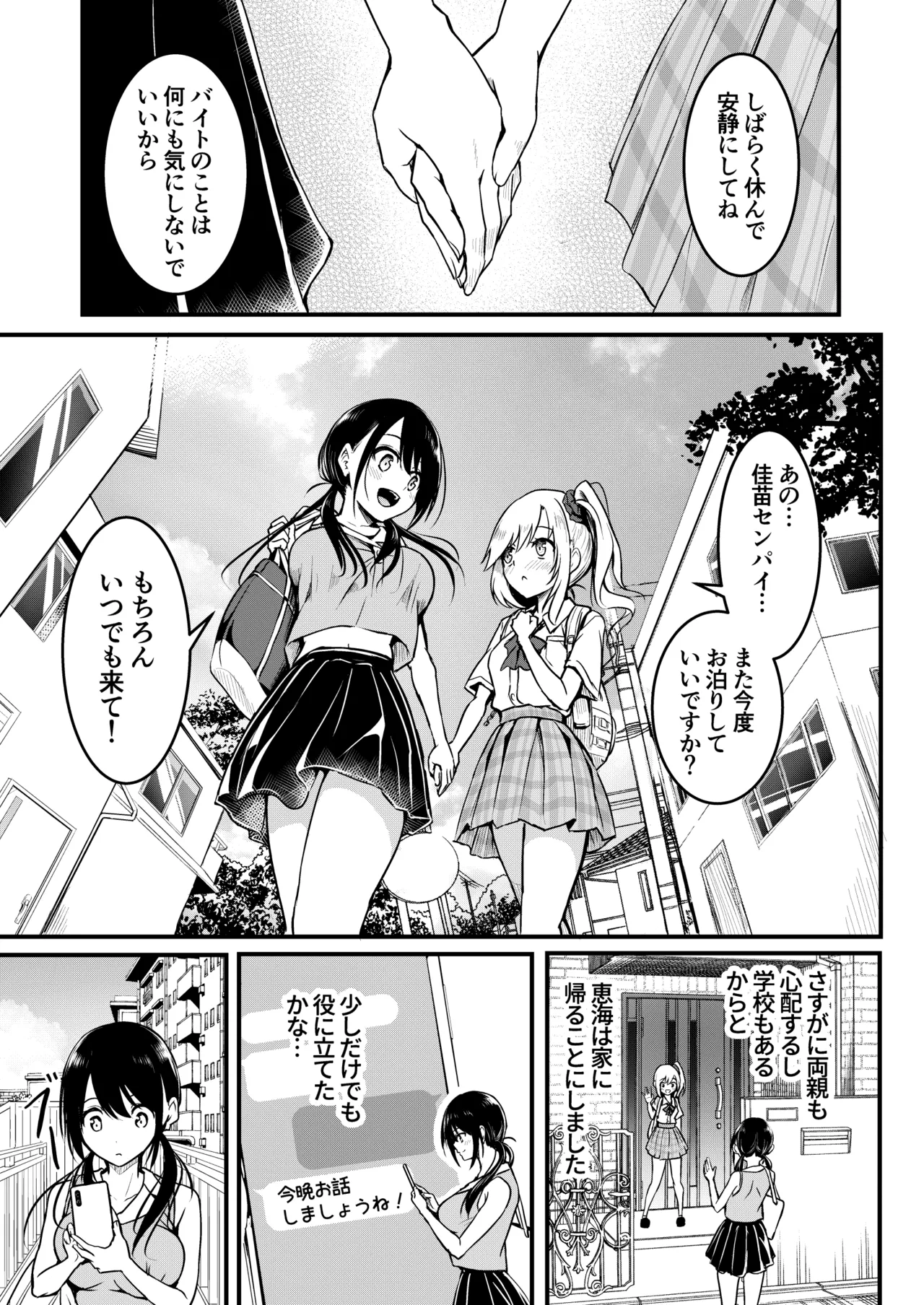 [和田マウンテン (「タカシ」)] 友達-2nd period- numero di immagine  60