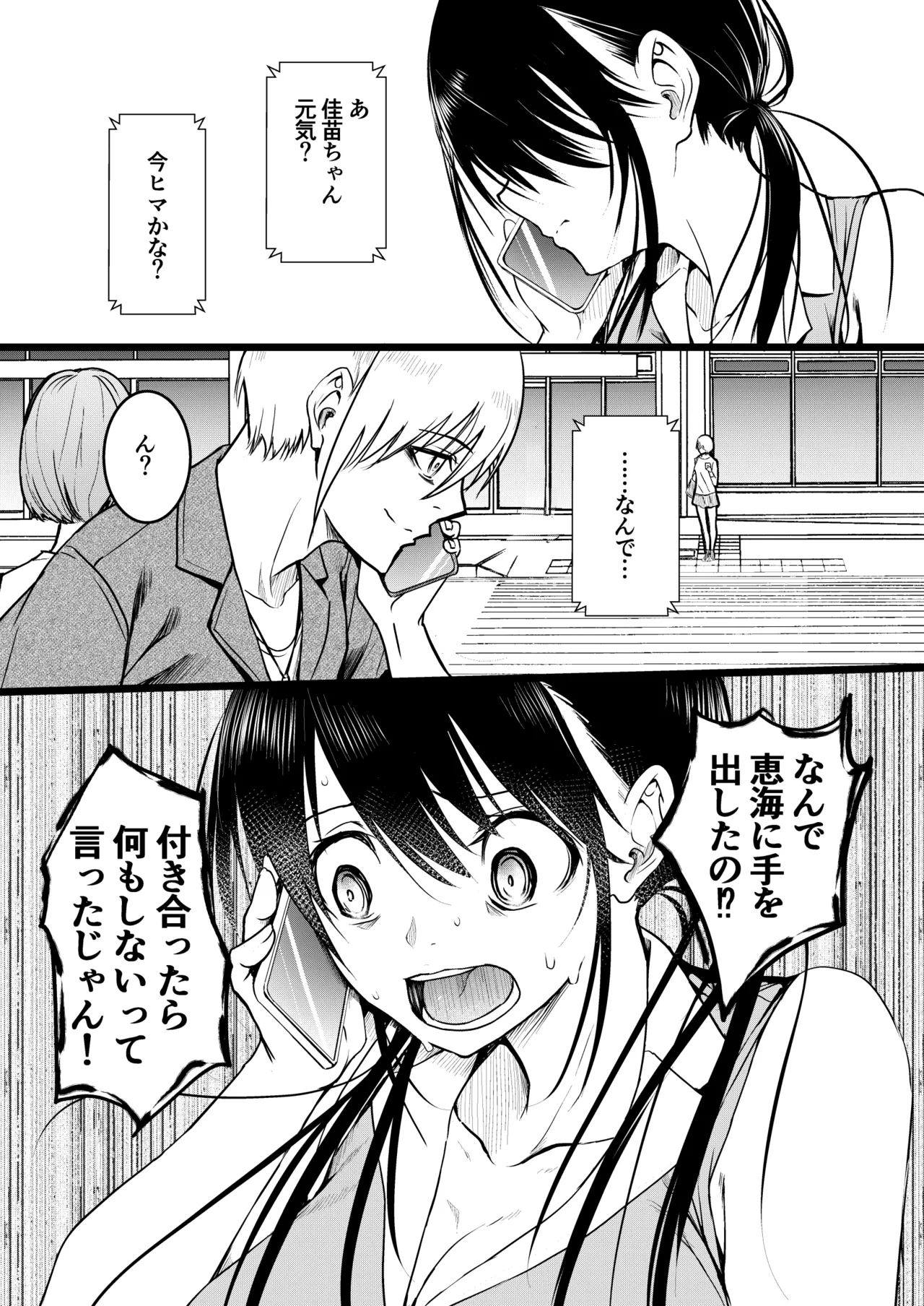 [和田マウンテン (「タカシ」)] 友達-2nd period- numero di immagine  62