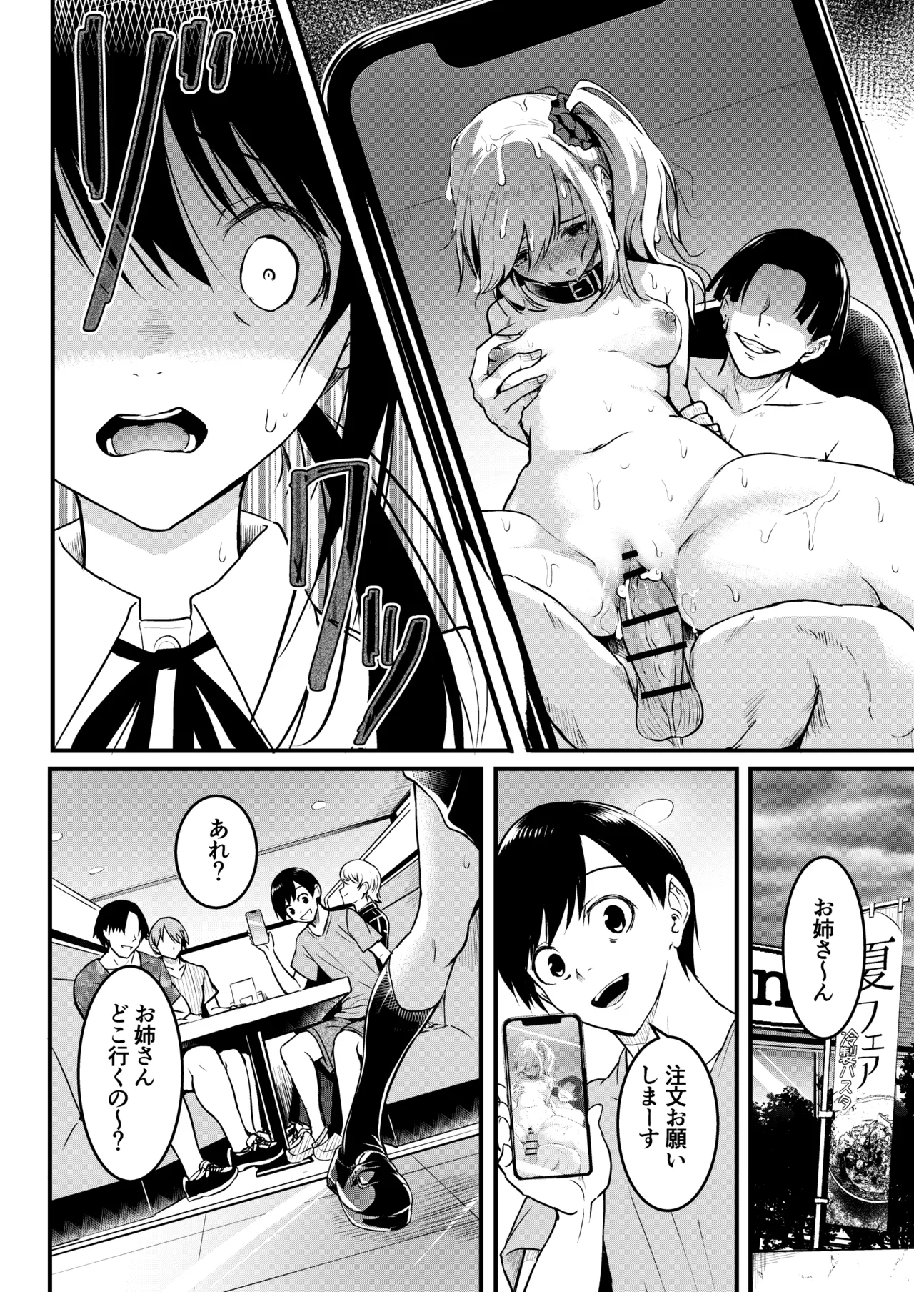 [和田マウンテン (「タカシ」)] 友達-2nd period- numero di immagine  81