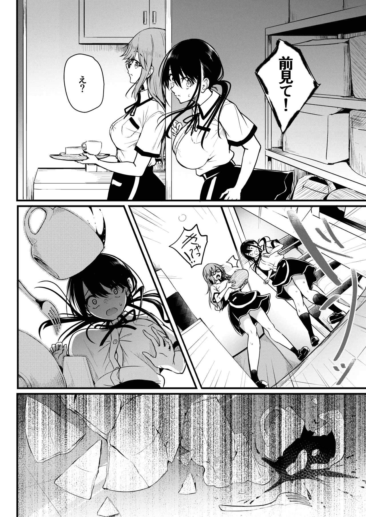 [和田マウンテン (「タカシ」)] 友達-2nd period- numero di immagine  83