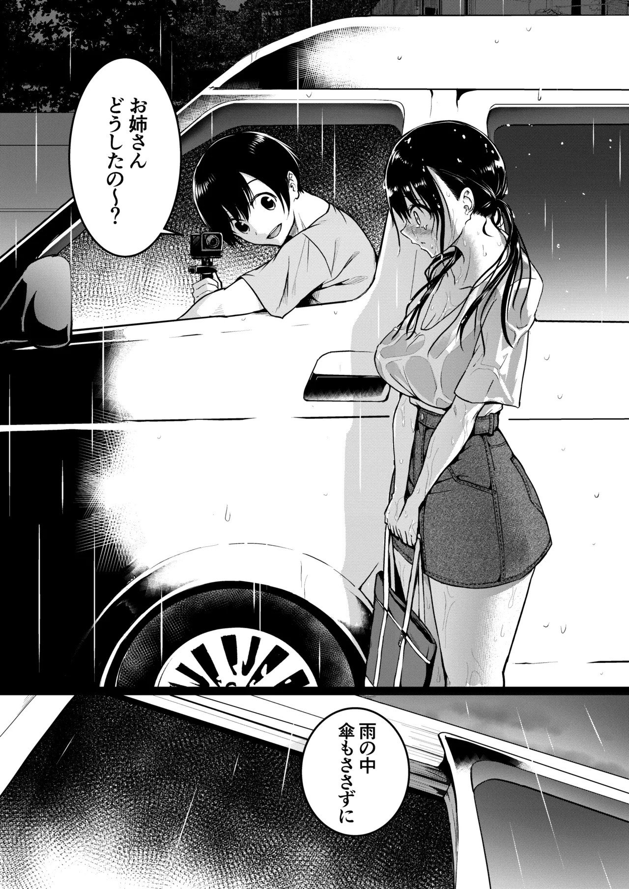 [和田マウンテン (「タカシ」)] 友達-2nd period- numero di immagine  87