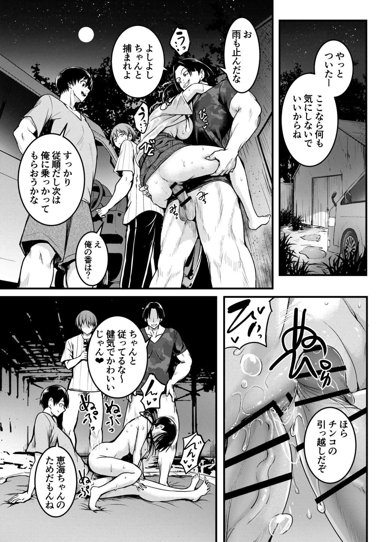 [和田マウンテン (「タカシ」)] 友達-2nd period- numero di immagine  96