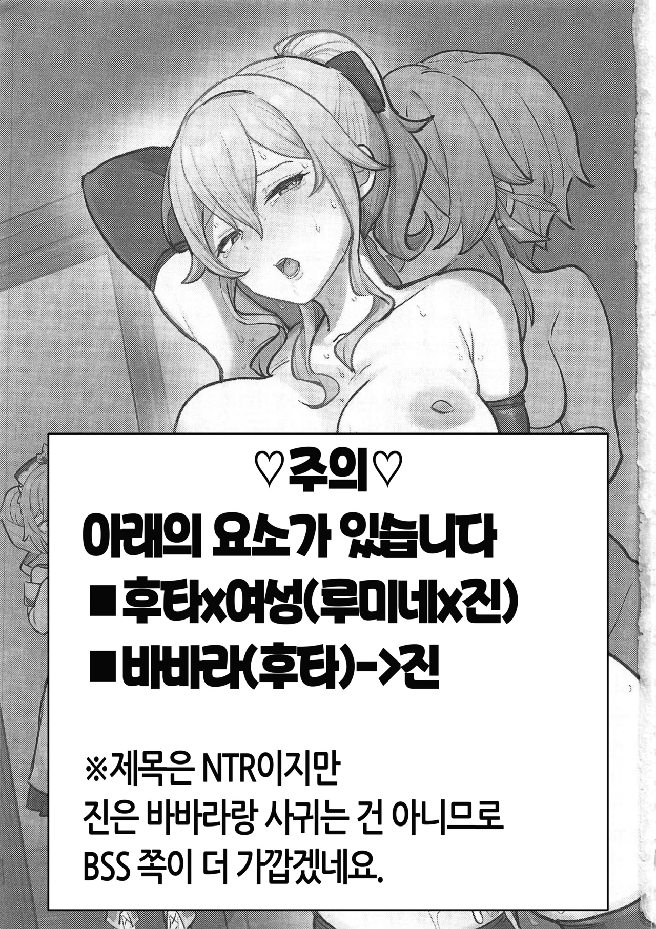 (C104) [Fence 14] Ane NTR!! Futanari Barbara-chan | 언니 NTR!! 후타나리 바바라 쨩 (Genshin Impact) [Korean] numero di immagine  2