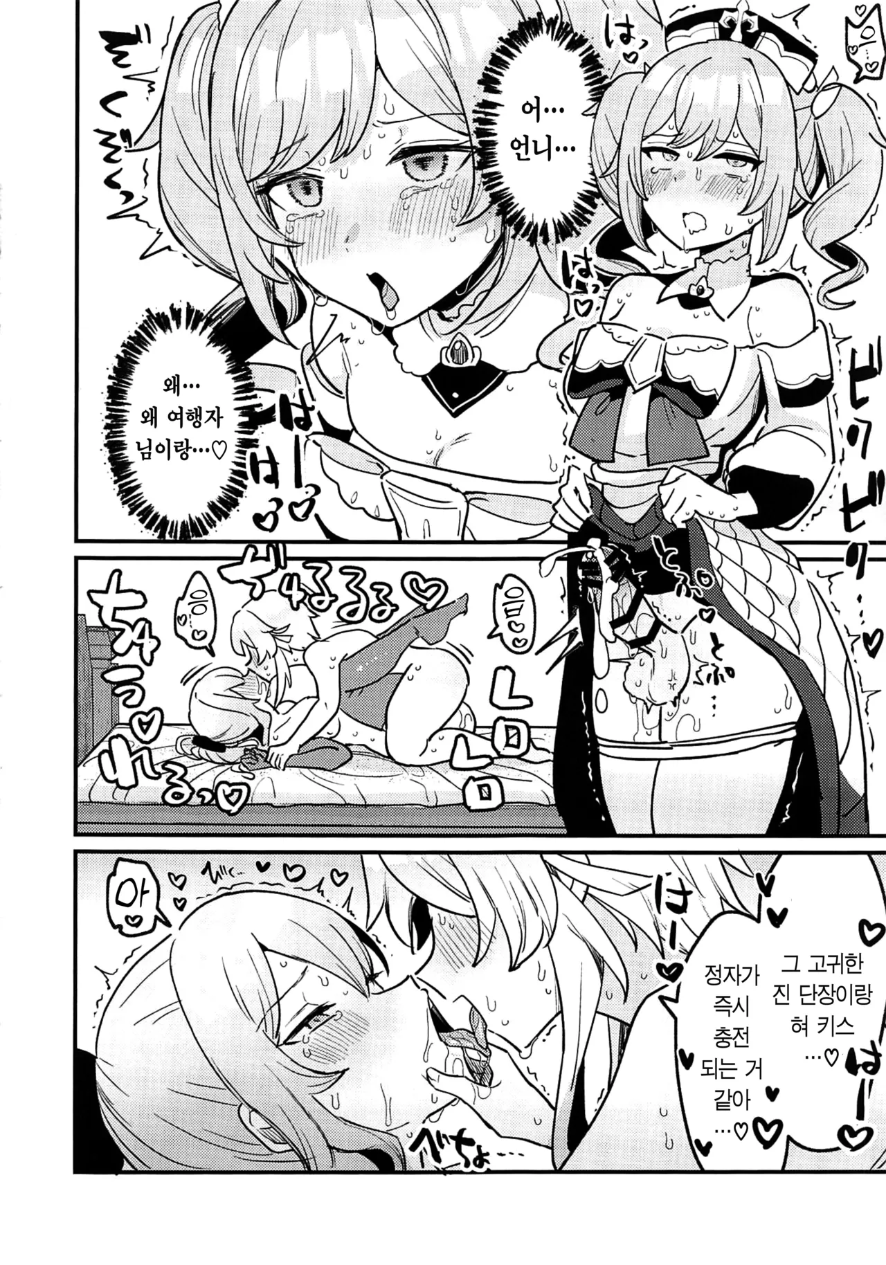 (C104) [Fence 14] Ane NTR!! Futanari Barbara-chan | 언니 NTR!! 후타나리 바바라 쨩 (Genshin Impact) [Korean] numero di immagine  11