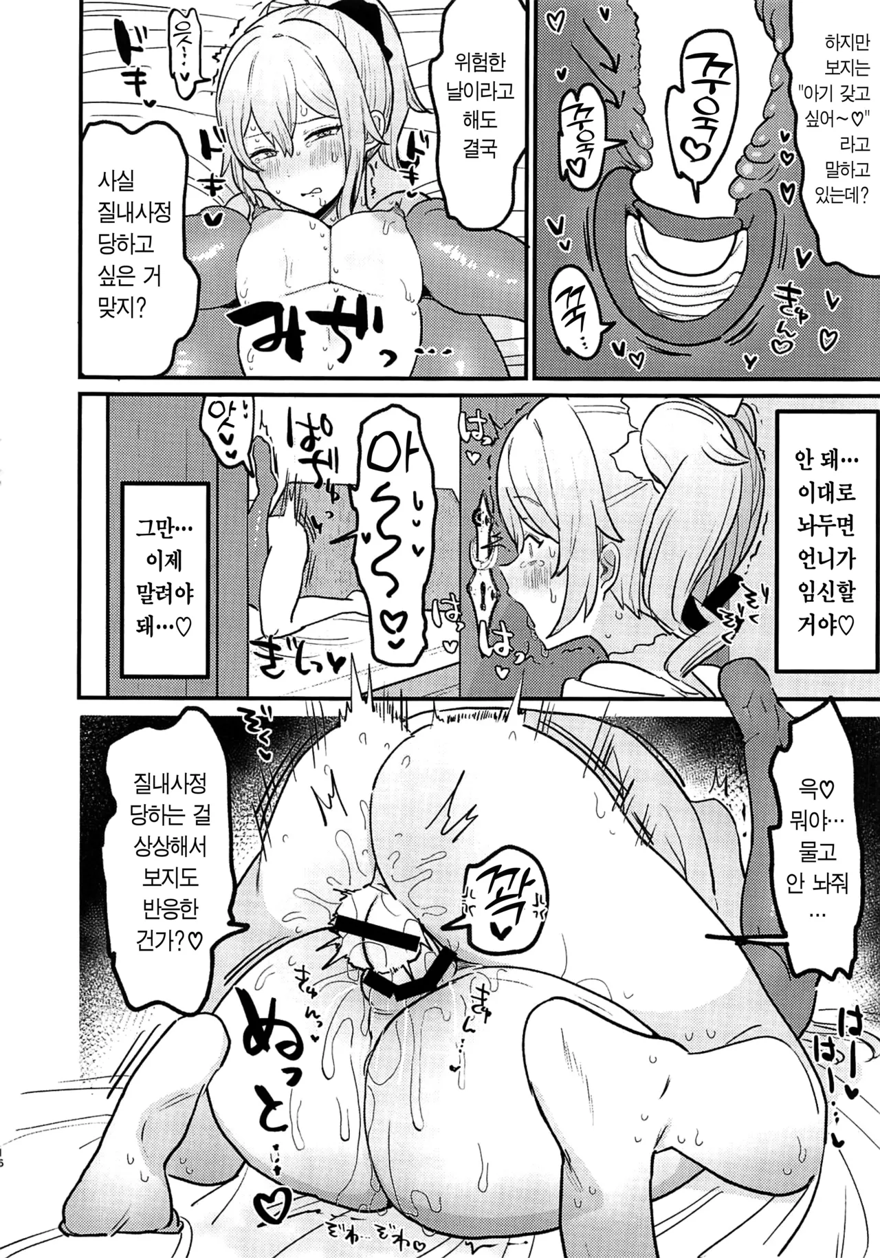 (C104) [Fence 14] Ane NTR!! Futanari Barbara-chan | 언니 NTR!! 후타나리 바바라 쨩 (Genshin Impact) [Korean] numero di immagine  15
