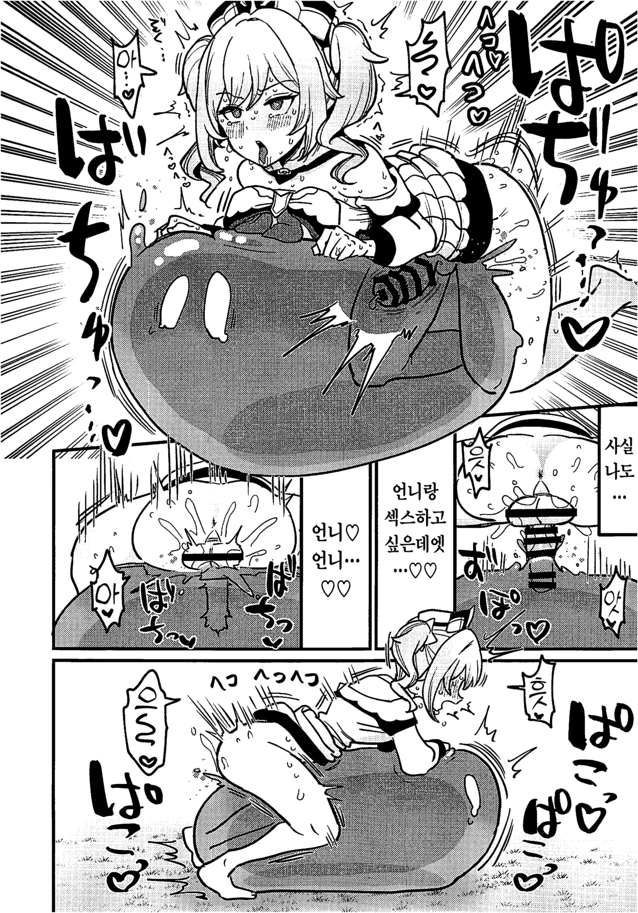 (C104) [Fence 14] Ane NTR!! Futanari Barbara-chan | 언니 NTR!! 후타나리 바바라 쨩 (Genshin Impact) [Korean] numero di immagine  19