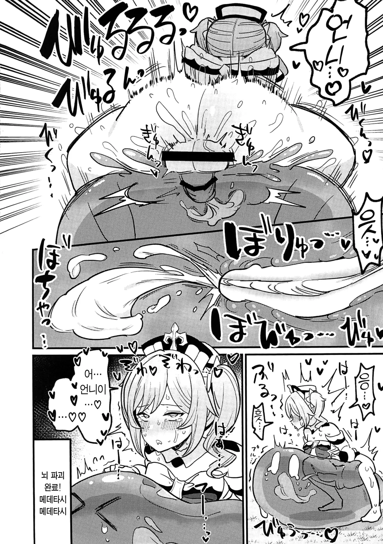 (C104) [Fence 14] Ane NTR!! Futanari Barbara-chan | 언니 NTR!! 후타나리 바바라 쨩 (Genshin Impact) [Korean] numero di immagine  21