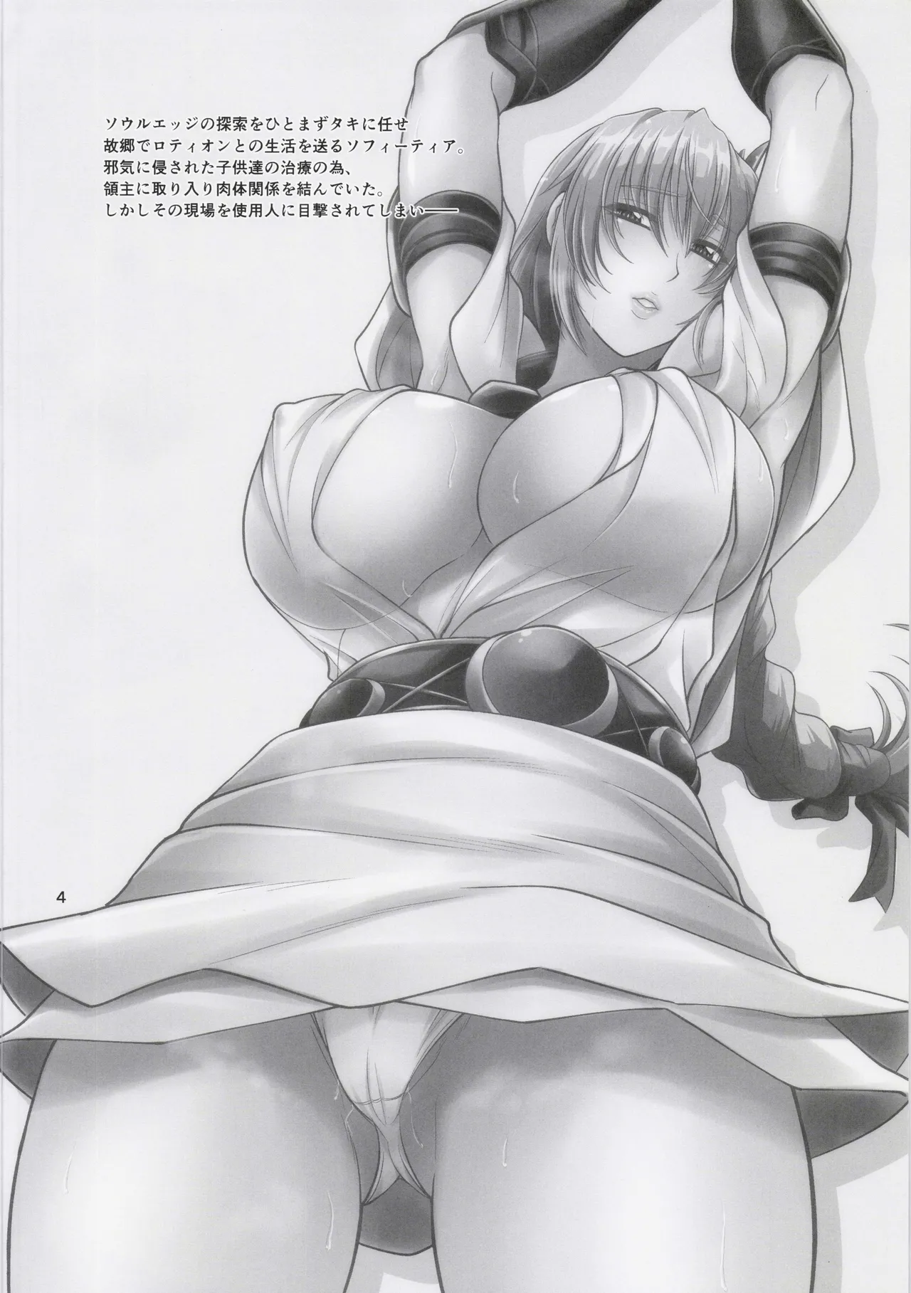 (C104) [Zvizva-Dan (Forester)] Kajiya no Oku-san Resurgence (SoulCalibur VI) Bildnummer 3