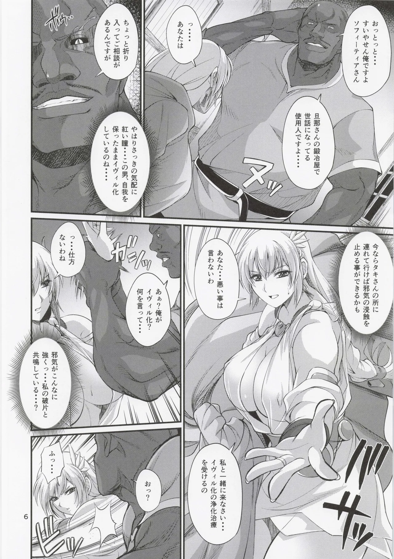 (C104) [Zvizva-Dan (Forester)] Kajiya no Oku-san Resurgence (SoulCalibur VI) Bildnummer 5