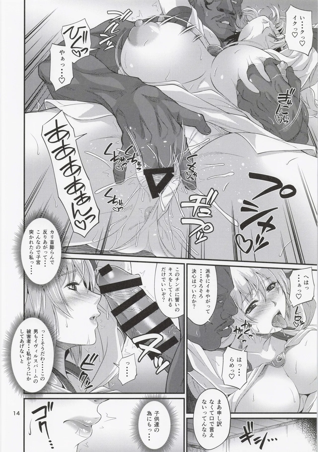 (C104) [Zvizva-Dan (Forester)] Kajiya no Oku-san Resurgence (SoulCalibur VI) Bildnummer 13