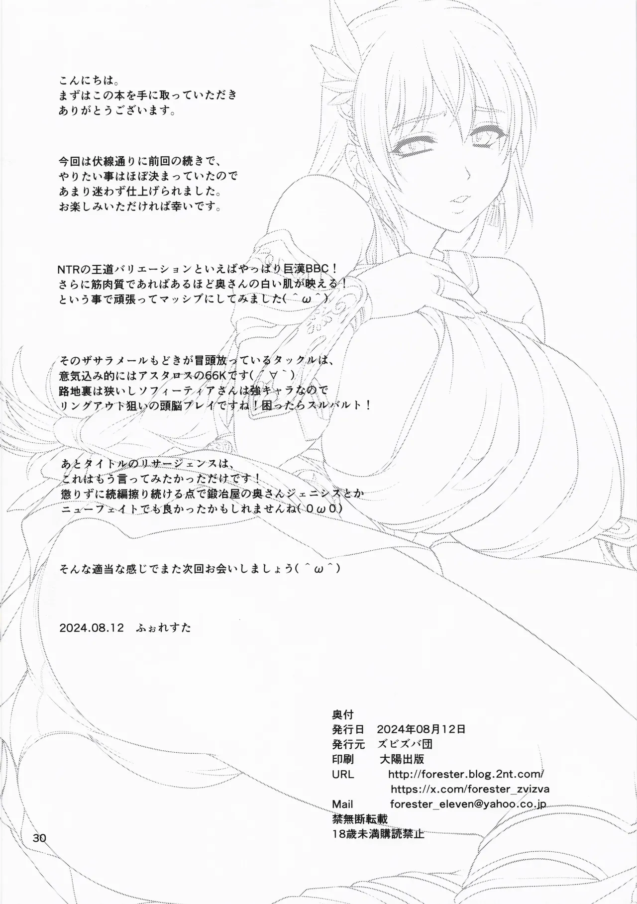 (C104) [Zvizva-Dan (Forester)] Kajiya no Oku-san Resurgence (SoulCalibur VI) Bildnummer 29