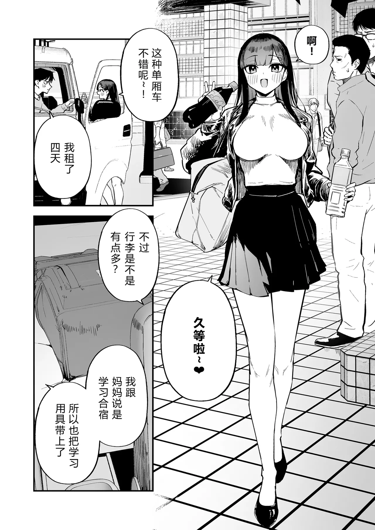 [Morimiyakan (Morimiya Masayuki)] Hentai Kurokami-chan to Shougai Mob no Boku 3 [Chinese] [XY个人翻译] [Digital] numero di immagine  3