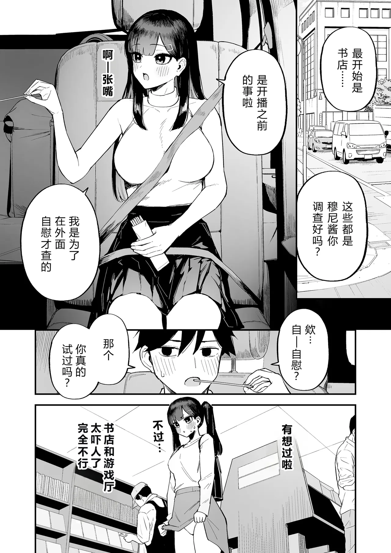 [Morimiyakan (Morimiya Masayuki)] Hentai Kurokami-chan to Shougai Mob no Boku 3 [Chinese] [XY个人翻译] [Digital] numero di immagine  5