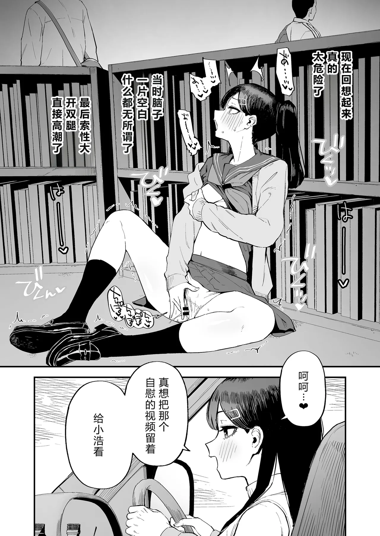 [Morimiyakan (Morimiya Masayuki)] Hentai Kurokami-chan to Shougai Mob no Boku 3 [Chinese] [XY个人翻译] [Digital] numero di immagine  7